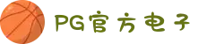 PG电子「中国」官方网站-PG平台门户网站"